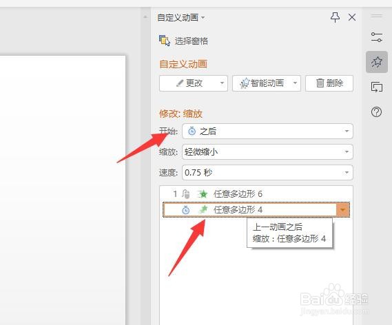 怎么在PowerPoint中制作变形动画效果