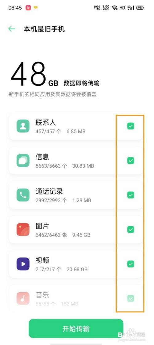 OPPO A92s如何使用手机搬家功能