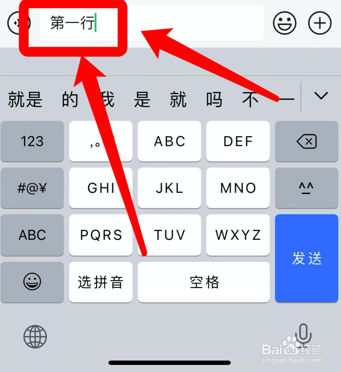 微信聊天怎么换行