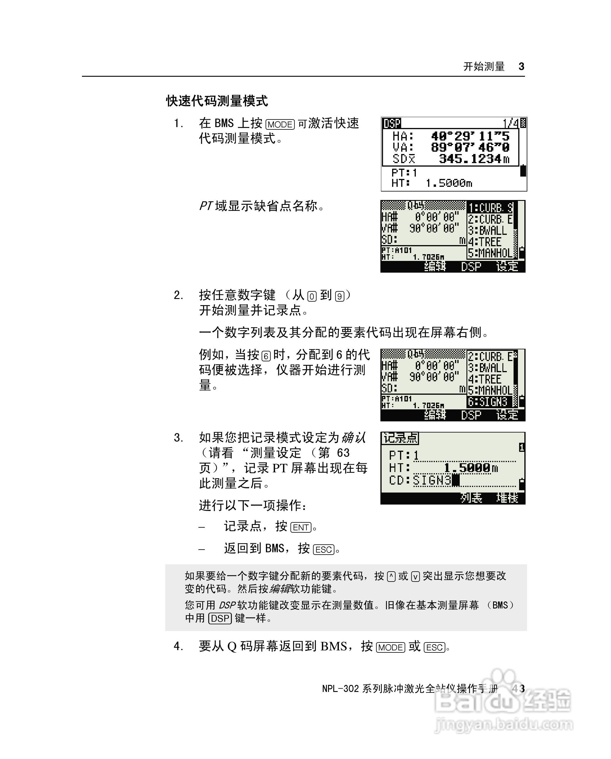 尼康NPL-302、332、352、362系列全站仪使用手册:[6]