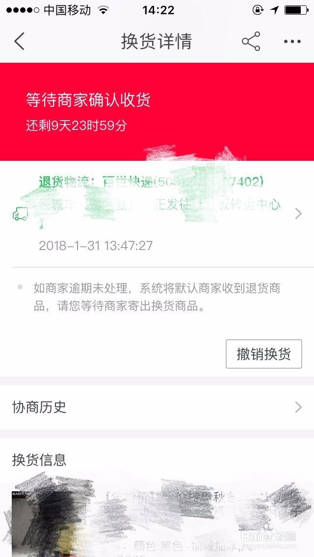 手机淘宝中如何进行退换货