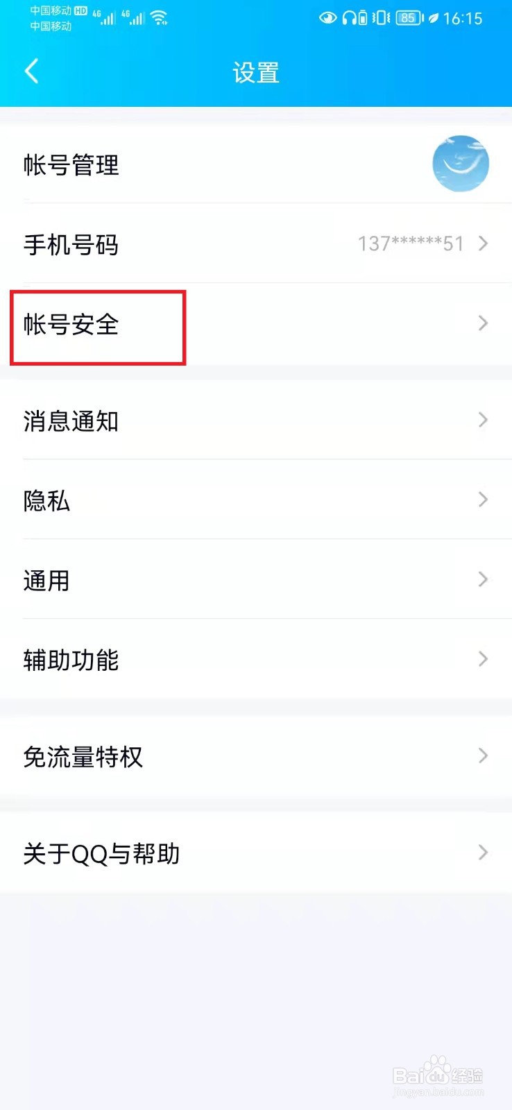 怎么查看qq登录过的设备
