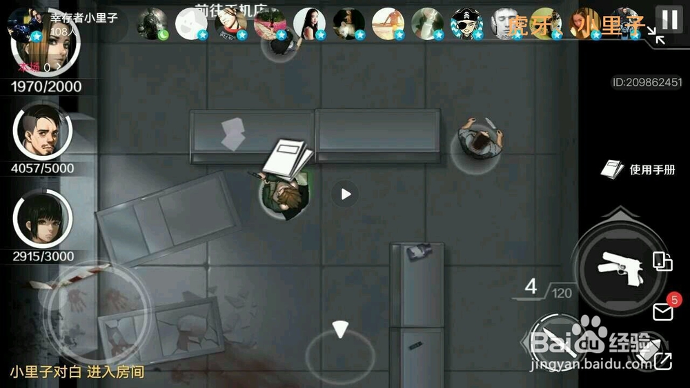 走出去（归途24小时）双线完美剧情攻略