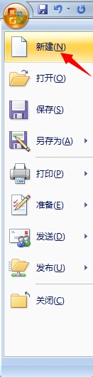 word2007基本操作教程：[1]文档的新建