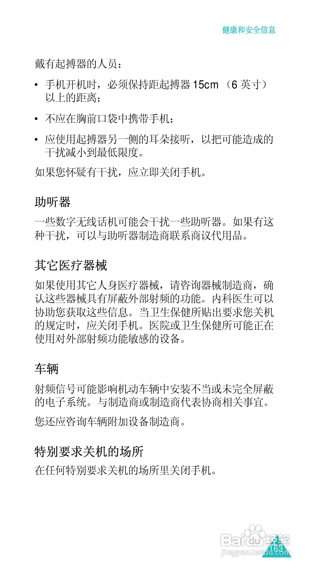 三星SGH-D488手机使用说明书:[17]