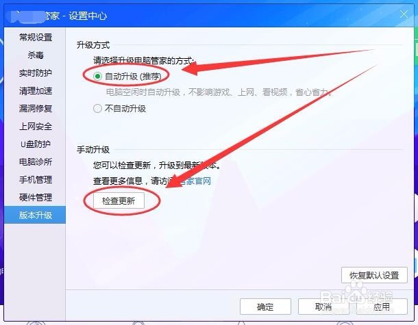 腾讯电脑管家Win10正式版一键升级教程