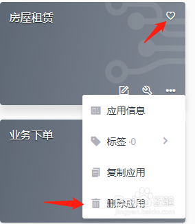 在“轻流”的应用列表中都有那些操作