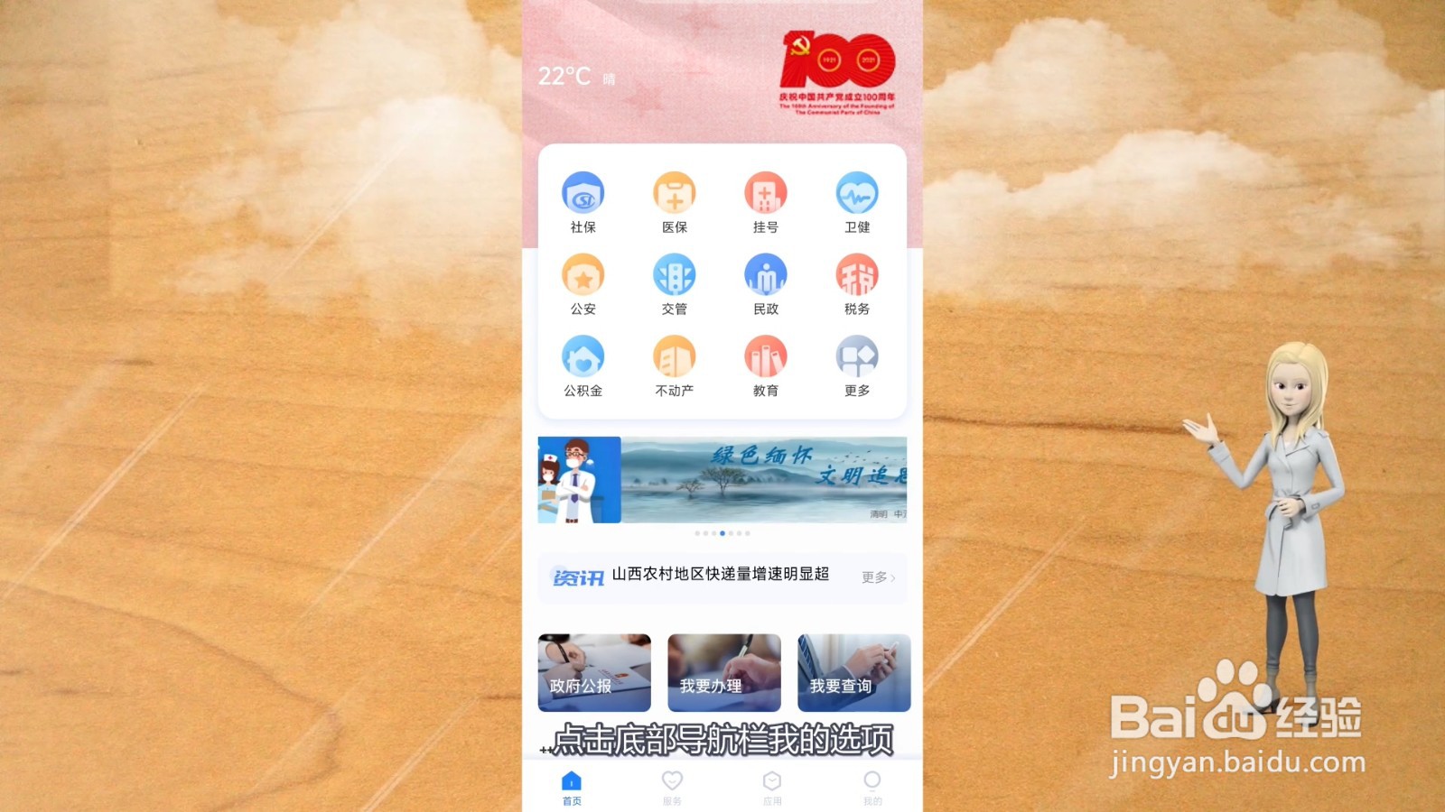 三晋通怎么登录