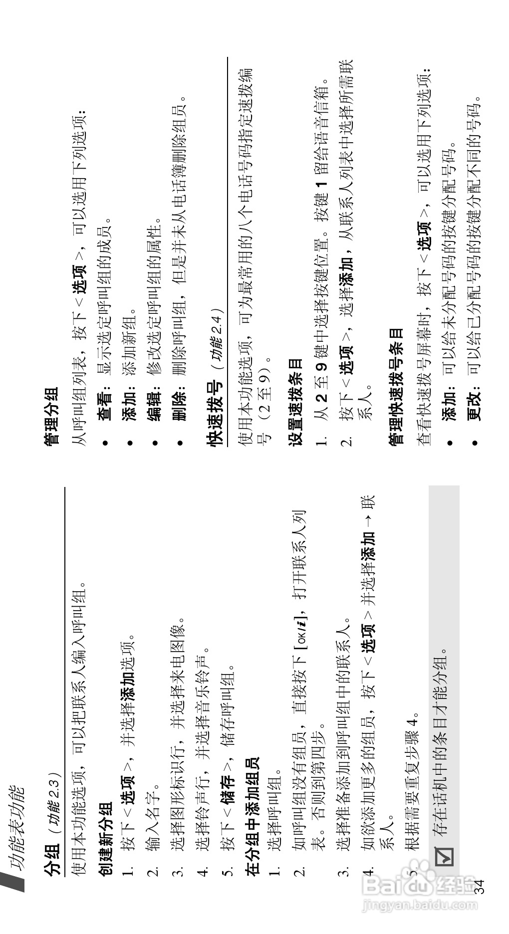 三星SGH-D508手机使用说明书:[4]