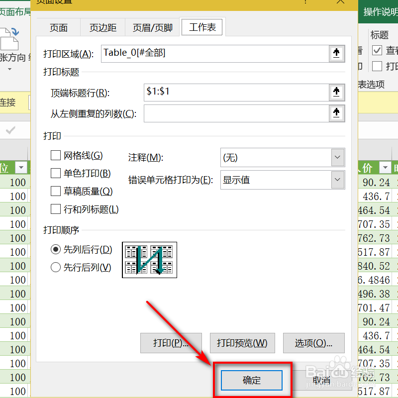 日常办公excel如何逐页打印表头？