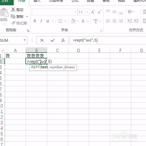 excel重复函数rept的教学