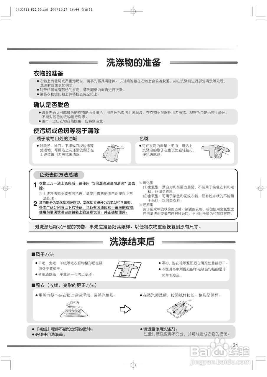 日立XQB77-BKV洗衣机使用说明书:[4]
