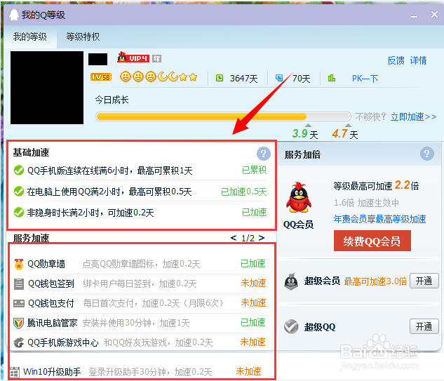 QQ快速升级方法