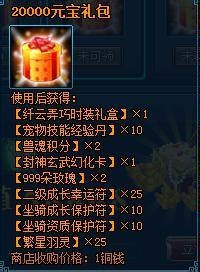 斗罗神礼包内容