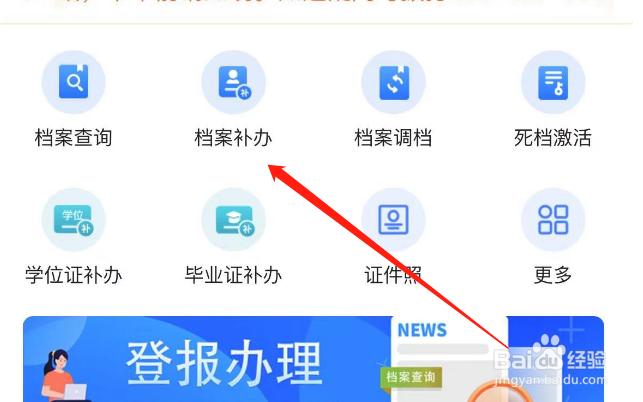 人事档案丢失如何补办
