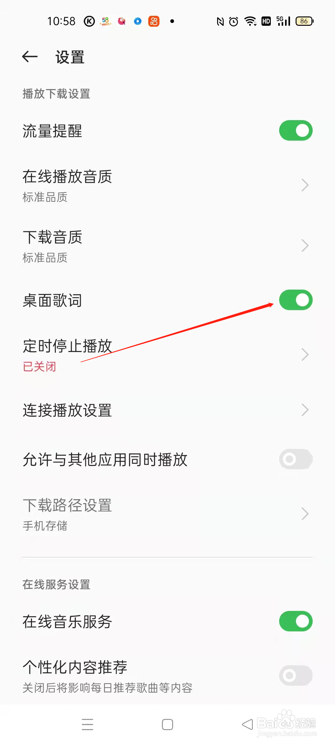 音乐APP怎么开启桌面歌词