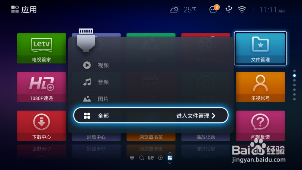 乐视电视怎么用,安装第三方软件看直播方法