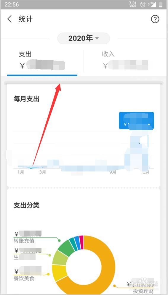 2020年支付宝年度账单怎么查询