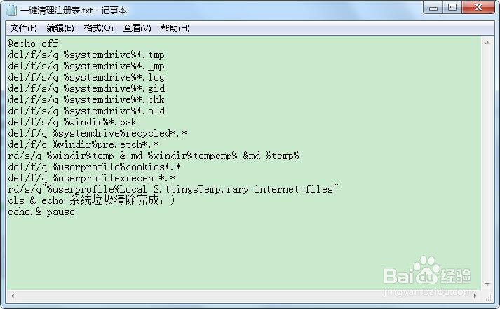 一键清理电脑没有的注册表