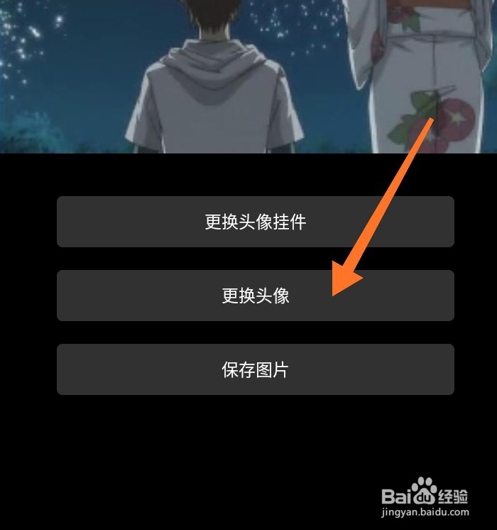 哔哩哔哩如何更换头像？