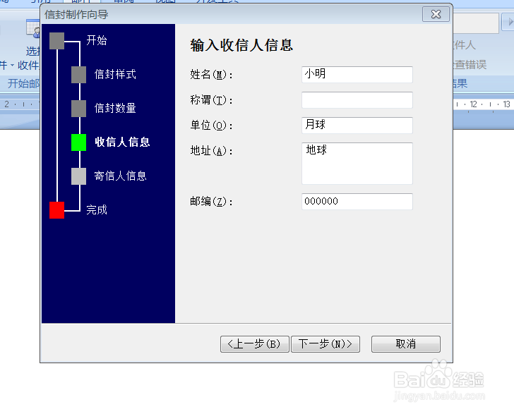 word如何自制信封