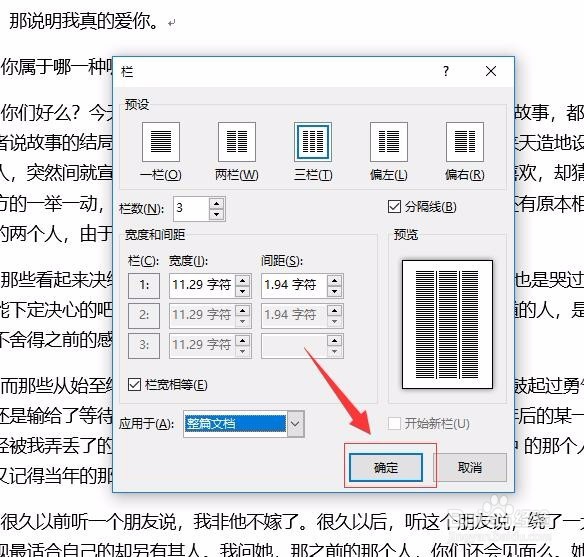 Microsoft Word如何设置分栏？