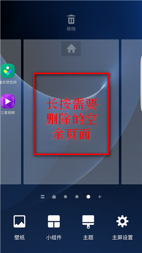 Samsung Galaxy S7 edge SM-G9350如何添加/删除主屏页面?