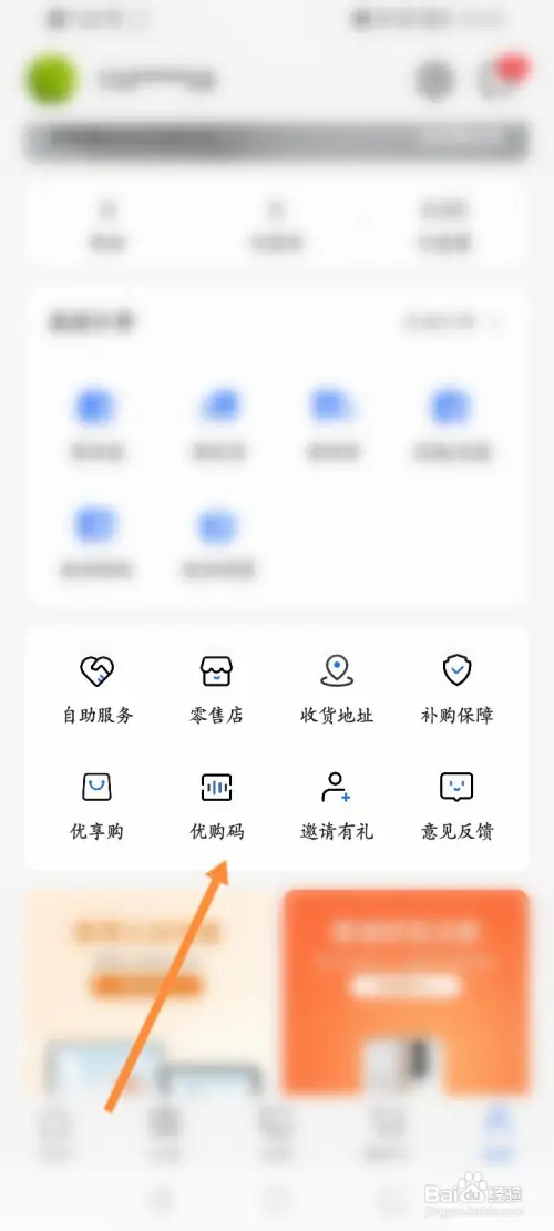 荣耀商城在哪使用优购码