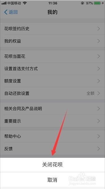 怎么关闭使用支付宝花呗
