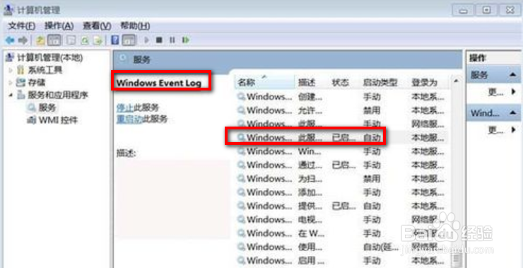 Windows 7系统网络连接711错误的处理方法（一）