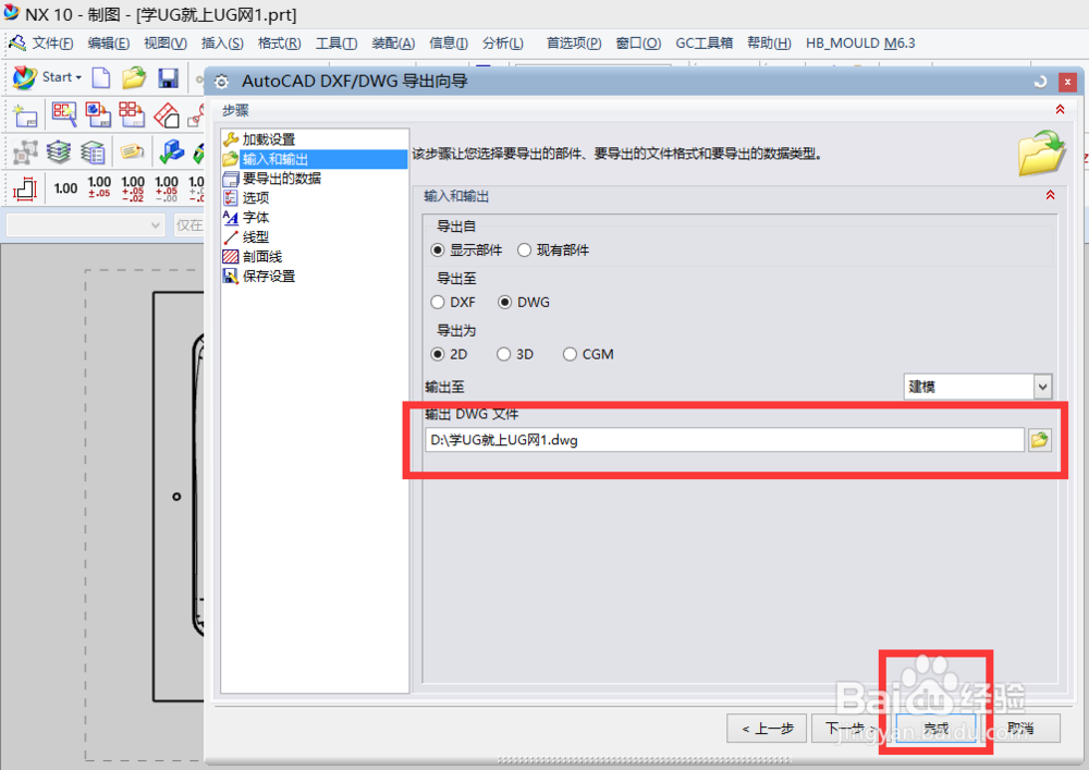 UG10.0教程：[4]UG导出2D图纸（DWG\DXF)经验