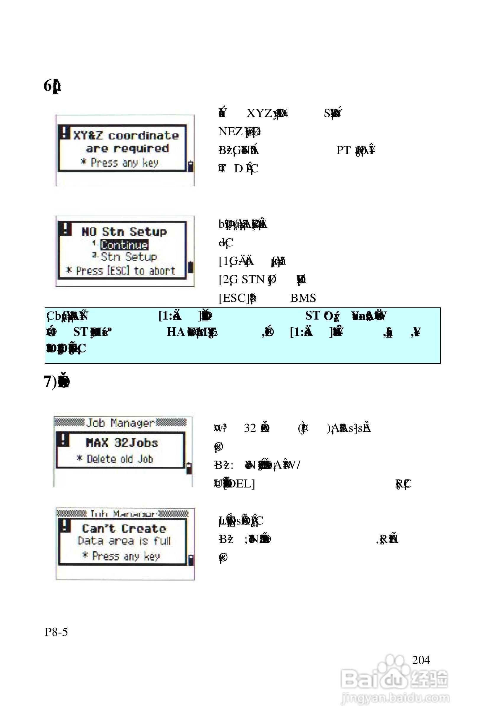 尼康DTM-522、532、552_DTM_NPL 332、352系列全站仪使:[21]