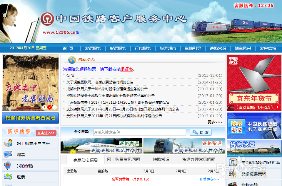 火车票网上改签攻略