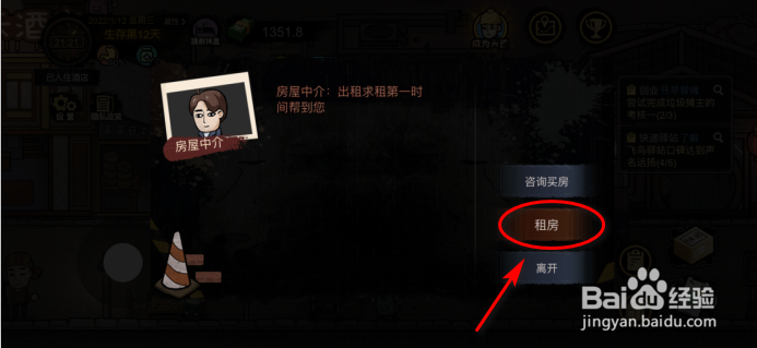 打工生活模拟器怎么租房