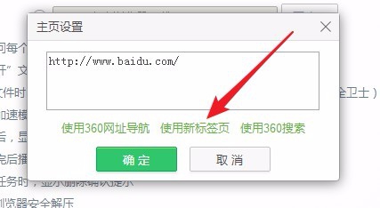 360浏览器怎么样设置新标签页主页为空白页