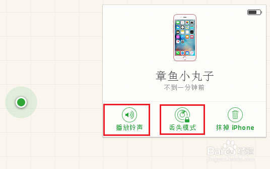 苹果手机丢失了怎么找回？
