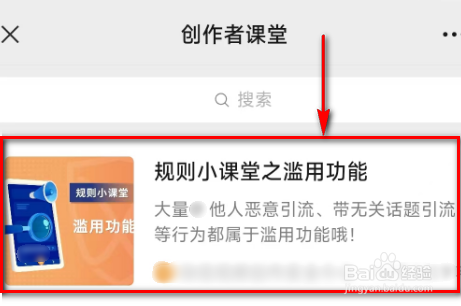 微信(规则小课堂之滥用功能)