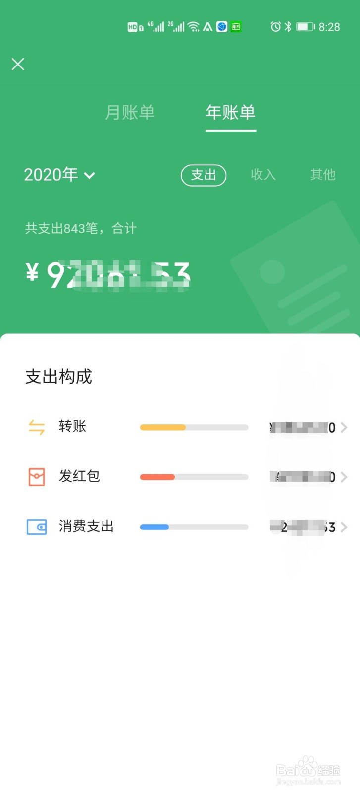 2020年微信年度账单怎么看