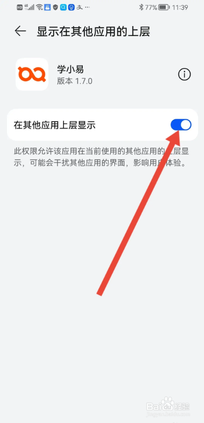 如何使用学小易APP开启悬浮窗搜题功能