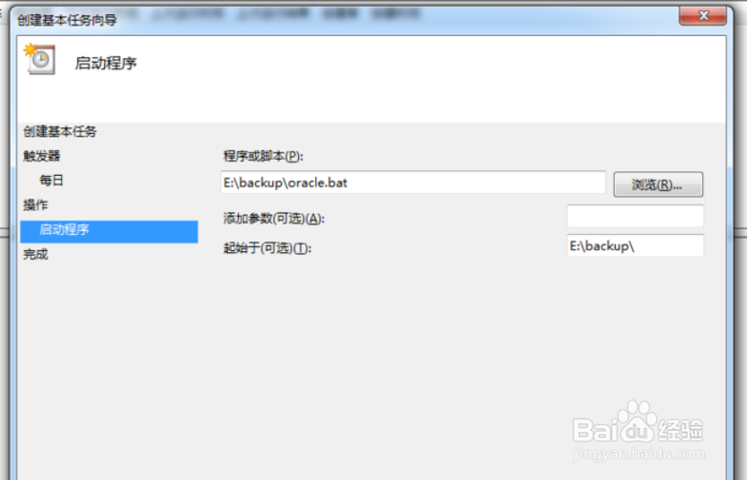 Oracle数据库设置定时计划