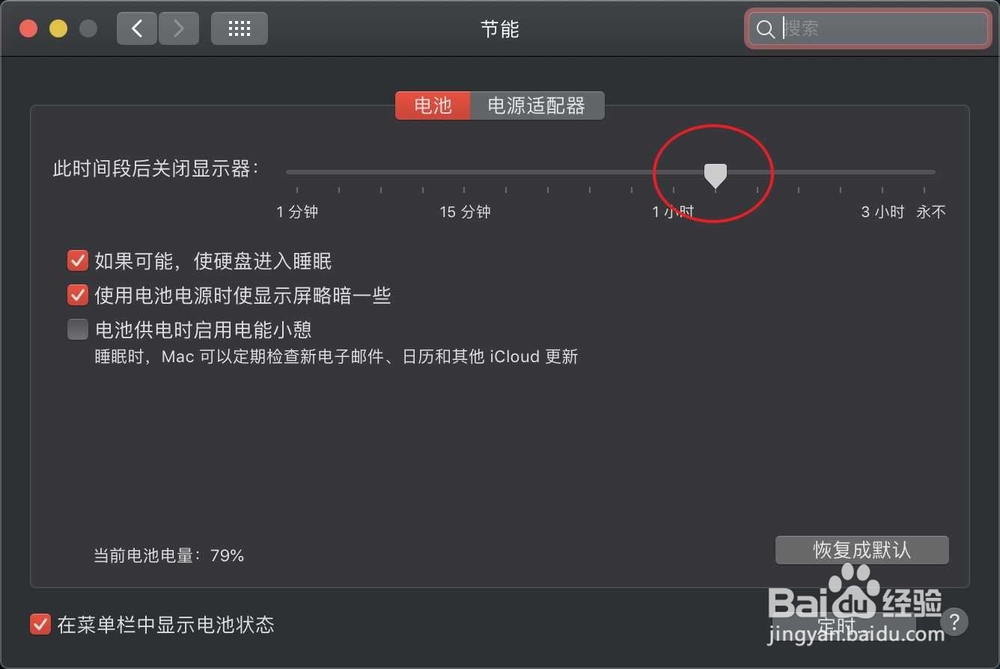 怎么设置MacBook Pro熄屏的时间