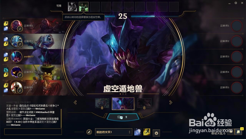 lol屠夫之桥替换不要的英雄怎么选