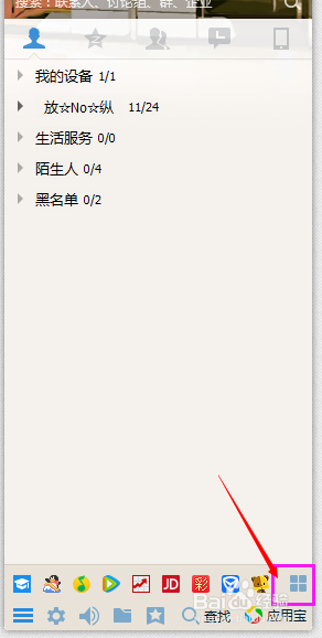 怎样管理QQ面板图标