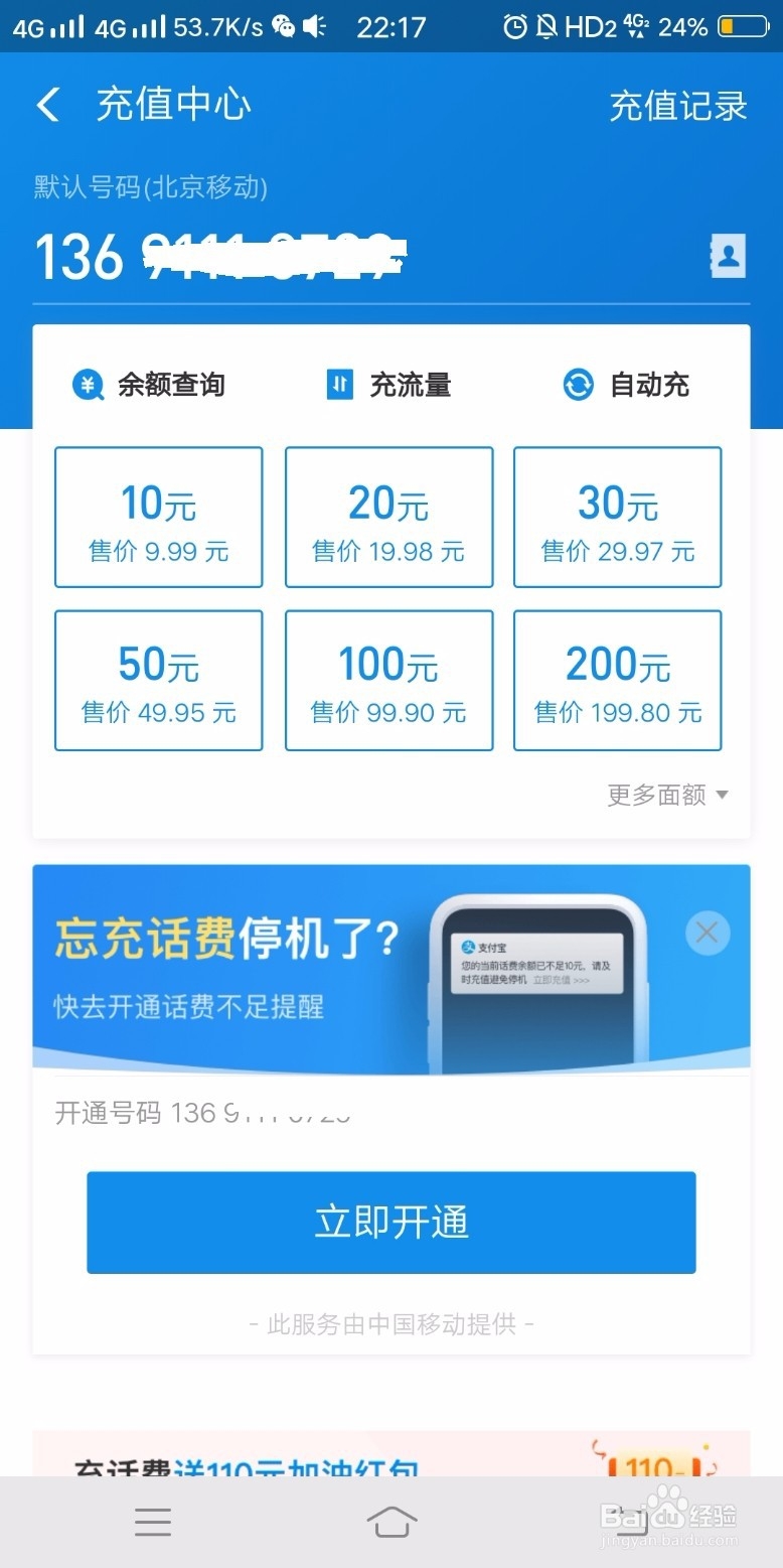 手机充值话费的几种方法