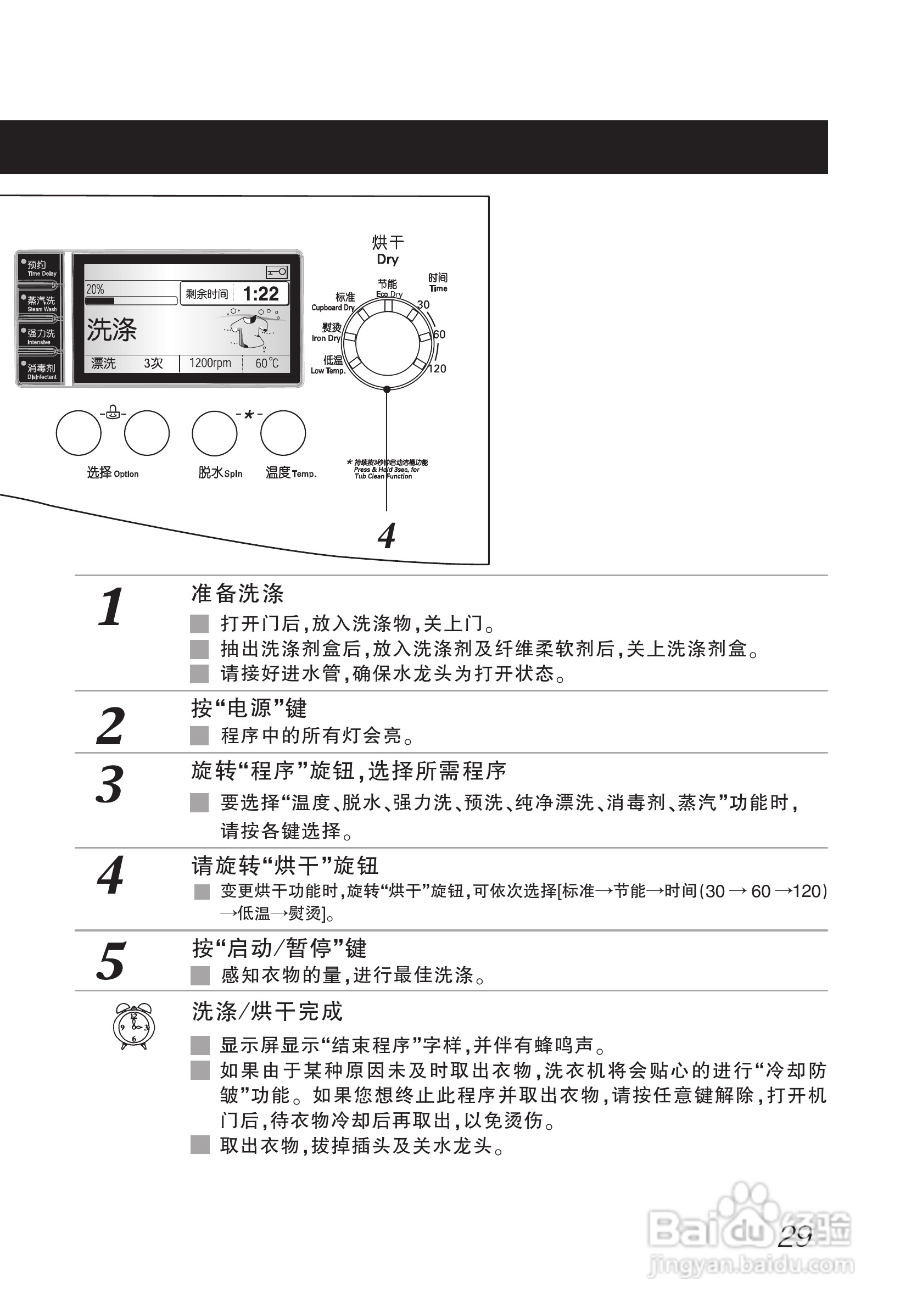 LG WD-A12250DS洗衣机使用说明书:[3]