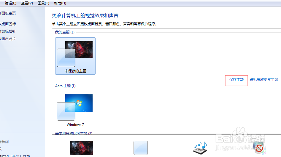 win7桌面壁纸怎么换
