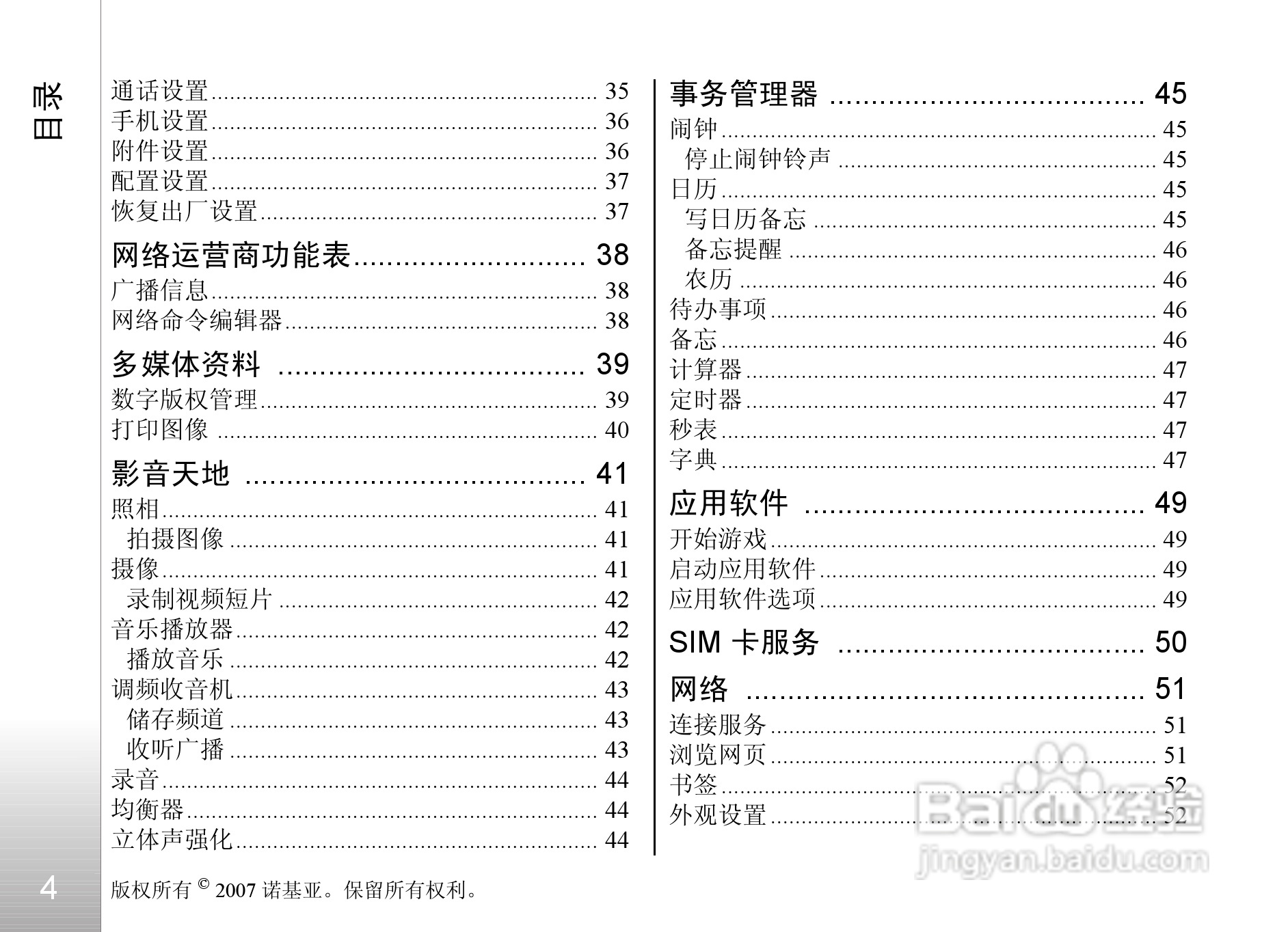 诺基亚Nokia 5610手机使用说明书:[1]