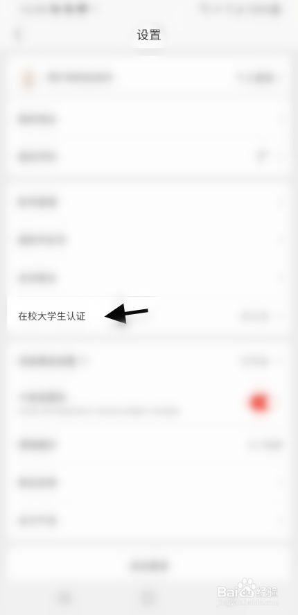 网易严选学生如何申请认证