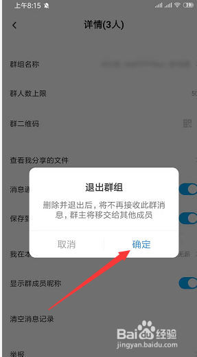 手机百度网盘如何退出群组