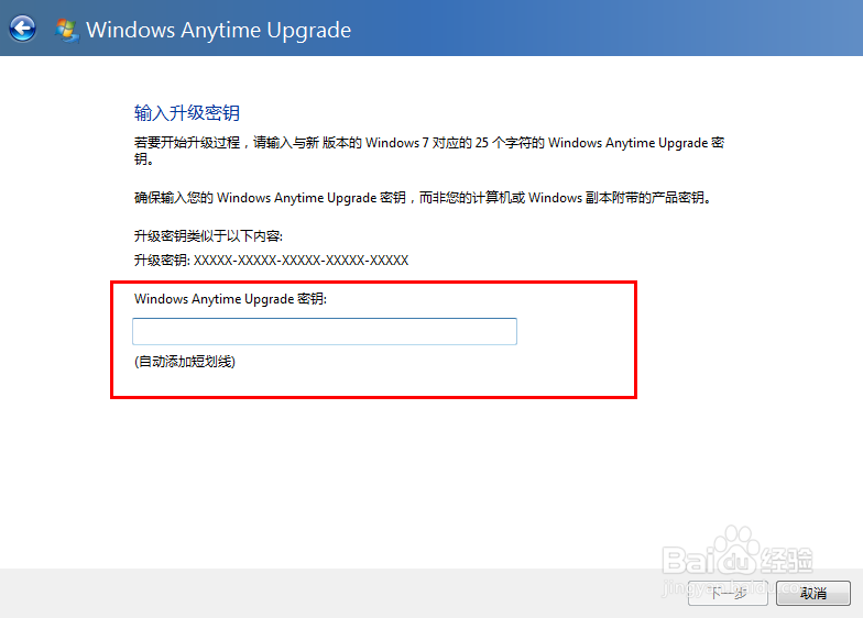 win7家庭版升级win7旗舰版方法